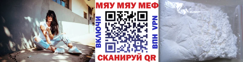 Меф мяу мяу Знаменск